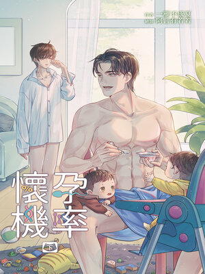 cover image of 懷孕機率 (下)